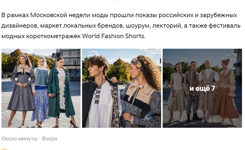 В новом сезоне Московской недели моды бренд «ШС» представил коллекцию «Второй взгляд» 